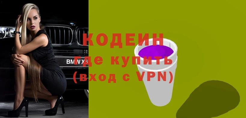 Codein Purple Drank  где найти   Ковылкино 